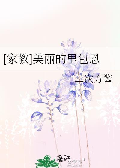 【家教】美丽的里包恩