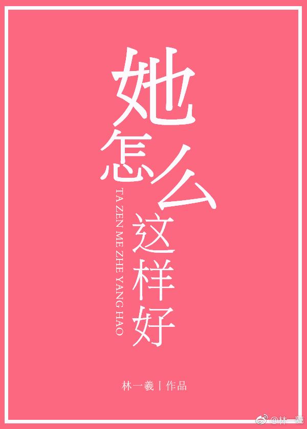 总监她怎么这样?