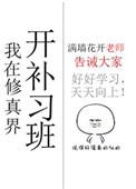 我在修真界开培训班