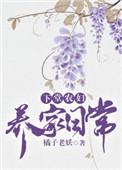 下堂农妇养家日常无防盗