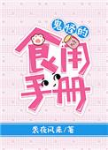 鬼怪的书