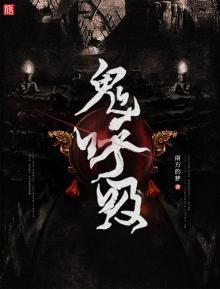 鬼需要呼吸空气吗