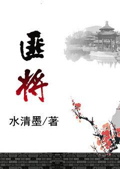 匪将by公子歌txt