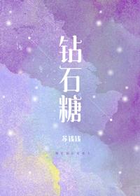 钻石糖多少钱一个
