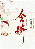 宿翠残红窈窕