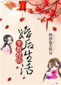李教授的婚后生活 圆房