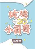 把吃鸡