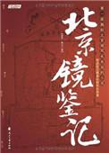 北京镜界摄影