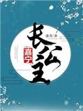 嘉宁长公主by谨鸢笔趣阁