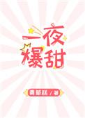 一夜暴富笔趣阁