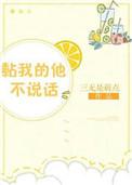 粘我不行不粘我不行