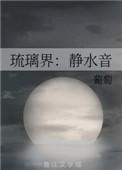 清静琉璃