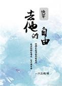 去她的万一