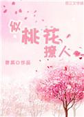 似桃花的诗句