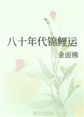 八十年代锦鲤运百度