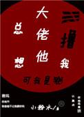 大佬他总想撸我尾巴