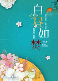 白昼如焚蔡某人在线阅读