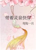 带着灵泉穿七零