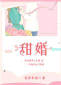 甜婚第一宠 总裁蜜蜜吻