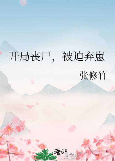 被迫弃崽gl