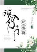 误入仙宗txt