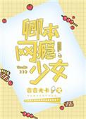 卿本网瘾少女电竞盘