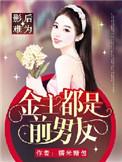 重生影后金主总裁低调爱免费阅读