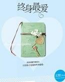 终身最爱百度