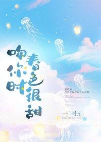 吻你时春色很甜一口时光33