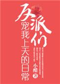 反派宠我宠上天!