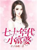 七十年代小富婆TXT舒书书