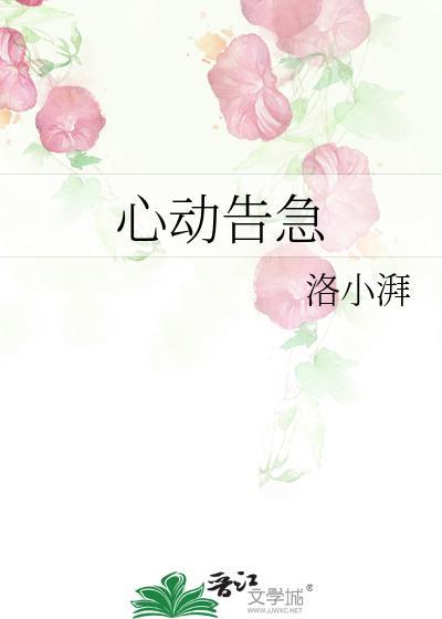 心动告白动漫