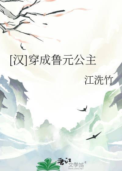 鲁元公主美吗