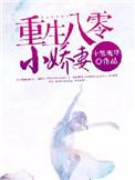 重生八零小娇妻甜又撩