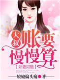娇妻还小大叔宠妻要趁早芝士汉堡