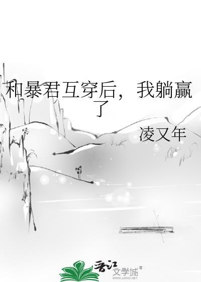 和暴君恋爱后我又穿回去了