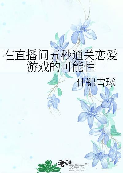 直播恋爱骗局