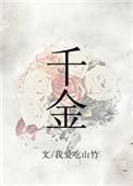 千金药业董事会选举引关注