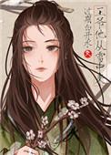 他从雪中来了双男主角水仙