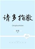 顾影帝请多指教txt宝书网