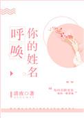 呼唤你的名字歌曲是什么名