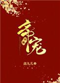 帝宠惑人星光杳杳全文阅读