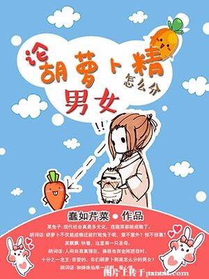 胡萝卜测试
