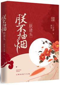朕烫头全文免费阅读无弹窗