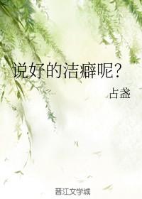 洁癖的经典语录