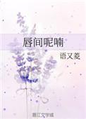 唇间呢喃的微博