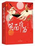 笑面人是什么意思