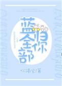蓝全部归你电竞