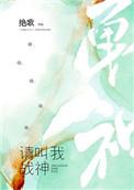 请叫我战神笔趣阁