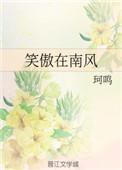 笑傲天